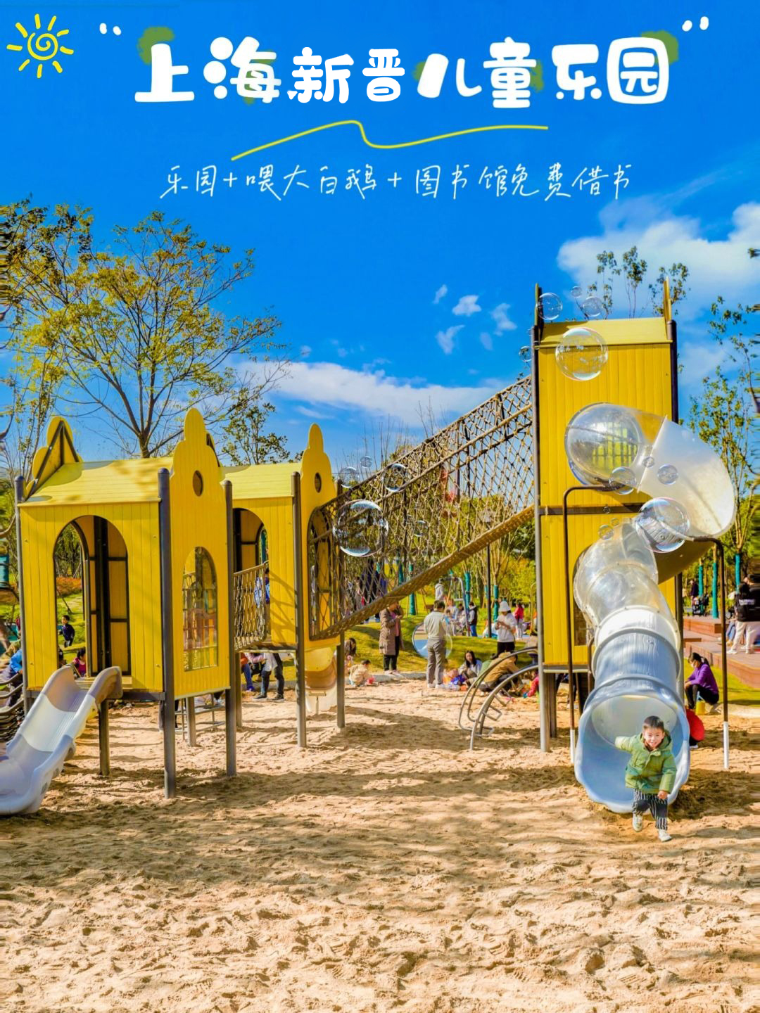 魔都遛娃 _ 隱藏在浦東圖書館旁的新（xīn）晉樂園！_1_恩（ēn）澤（zé）爸（bà）爸_來自（zì）小紅書網頁版.jpg